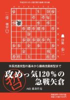 将棋世界 付録 2014年11月号 (発売日2014年10月05日) 表紙