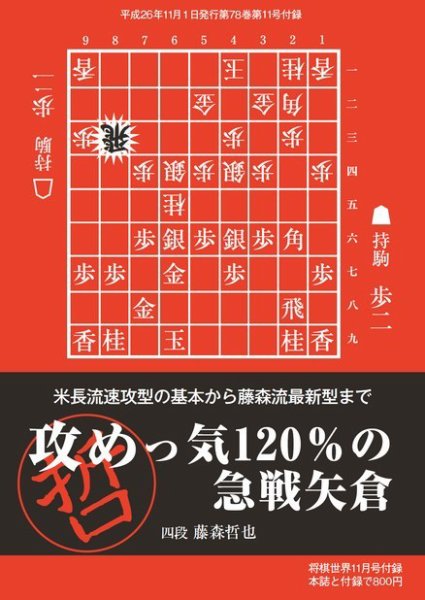 将棋世界 付録 2014年11月号 (発売日2014年10月05日) 表紙
