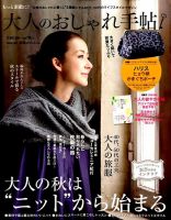 大人のおしゃれ手帖 2014年11月号 表紙