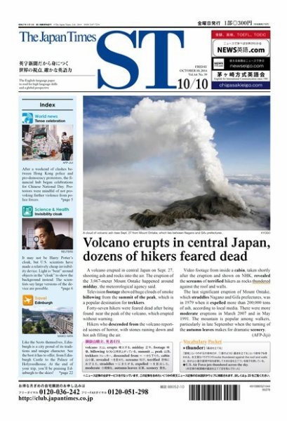 The Japan Times Alpha（ジャパンタイムズアルファ） Vol.64 No.39 (発売日2014年10月10日) 表紙