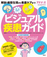 プチナース 5月増刊号 (発売日2014年04月11日) 表紙