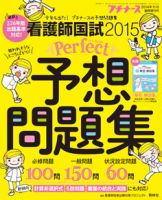 プチナース 11月増刊号 表紙