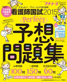 プチナース 11月増刊号 (発売日2014年10月11日) 表紙