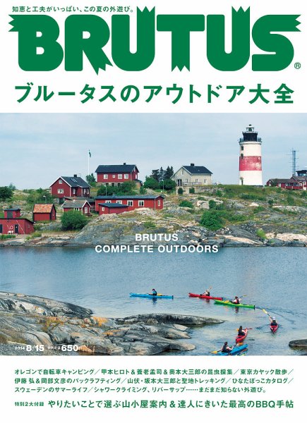 BRUTUS(ブルータス) No.783 (発売日2014年08月01日) 表紙