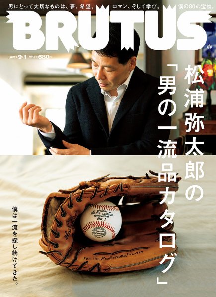 BRUTUS(ブルータス) No.784 (発売日2014年08月16日) 表紙