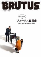 BRUTUS(ブルータス) No.786 表紙