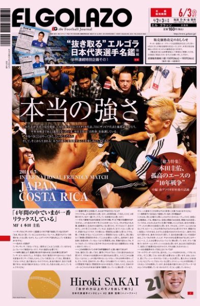 EL GOLAZO（エル・ゴラッソ） 2014年06月02日発売号 表紙