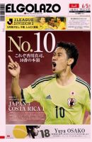EL GOLAZO（エル・ゴラッソ） 2014年06月04日発売号 表紙