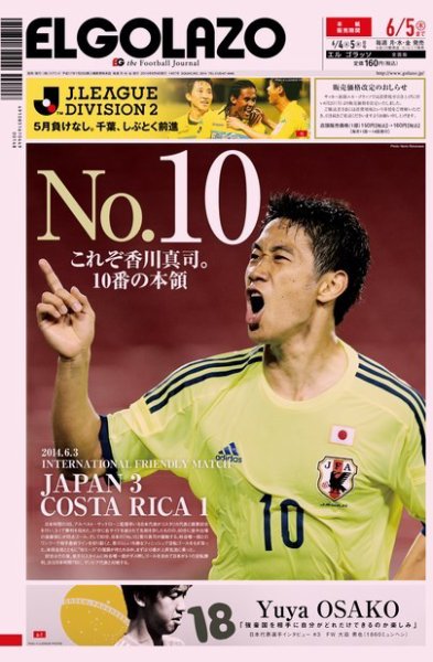 EL GOLAZO（エル・ゴラッソ） 2014年06月04日発売号 表紙