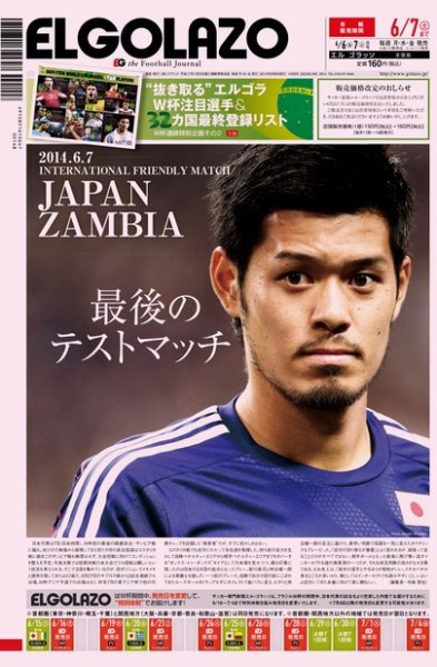 EL GOLAZO（エル・ゴラッソ） 2014年06月06日発売号 表紙