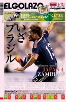 EL GOLAZO（エル・ゴラッソ） 2014年06月10日発売号 表紙