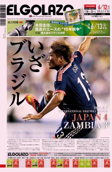 EL GOLAZO（エル・ゴラッソ） 2014年06月10日発売号 表紙