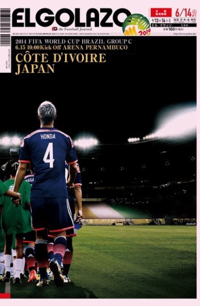 EL GOLAZO（エル・ゴラッソ） 2014年06月13日発売号 表紙
