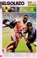 EL GOLAZO（エル・ゴラッソ） 2014年06月16日発売号 表紙