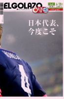 EL GOLAZO（エル・ゴラッソ） 2014年06月19日発売号 表紙