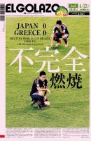 EL GOLAZO（エル・ゴラッソ） 2014年06月21日発売号 表紙