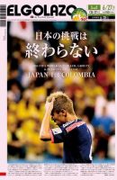 EL GOLAZO（エル・ゴラッソ） 2014年06月26日発売号 表紙