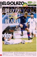 EL GOLAZO（エル・ゴラッソ） 2014年06月28日発売号 表紙
