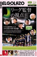 EL GOLAZO（エル・ゴラッソ） 表紙