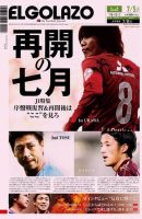 EL GOLAZO（エル・ゴラッソ） 表紙