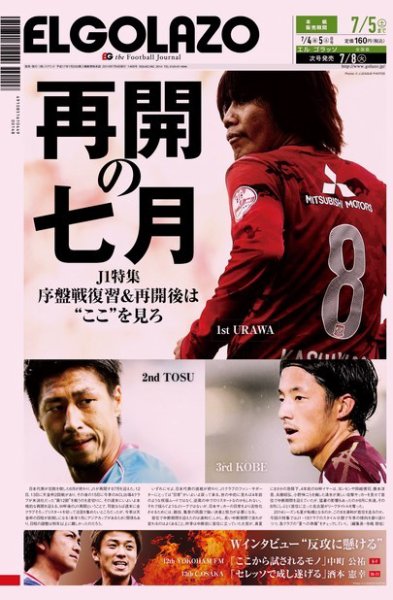 EL GOLAZO（エル・ゴラッソ） 2014年07月04日発売号 表紙