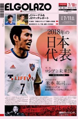 EL GOLAZO（エル・ゴラッソ） 2014年07月08日発売号 表紙