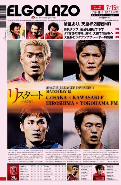 EL GOLAZO（エル・ゴラッソ） 2014年07月14日発売号 表紙
