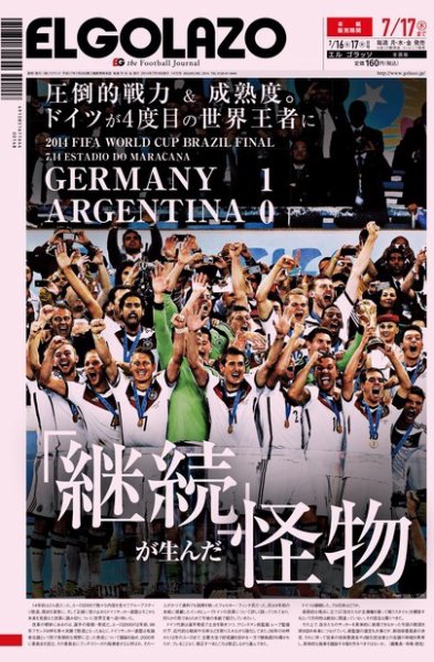 EL GOLAZO（エル・ゴラッソ） 2014年07月16日発売号 表紙