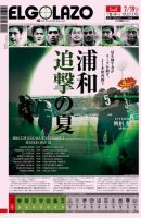 EL GOLAZO（エル・ゴラッソ） 表紙