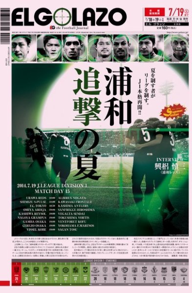 EL GOLAZO（エル・ゴラッソ） 2014年07月18日発売号 表紙