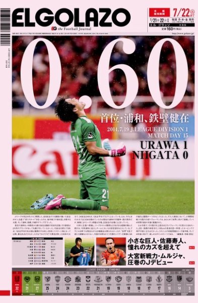 EL GOLAZO（エル・ゴラッソ） 2014年07月22日発売号 表紙