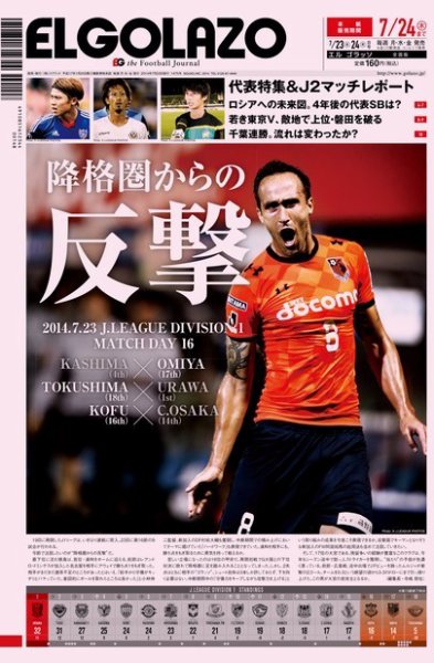 EL GOLAZO（エル・ゴラッソ） 2014年07月23日発売号 表紙