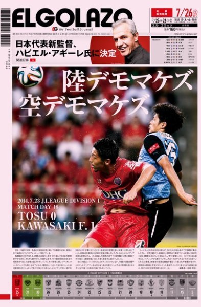 EL GOLAZO（エル・ゴラッソ） 2014年07月25日発売号 表紙