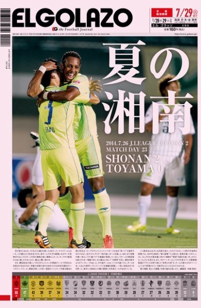 EL GOLAZO（エル・ゴラッソ） 2014年07月28日発売号 表紙