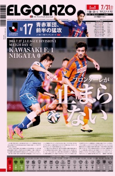 EL GOLAZO（エル・ゴラッソ） 2014年07月30日発売号 表紙