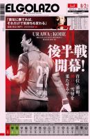EL GOLAZO（エル・ゴラッソ） 表紙