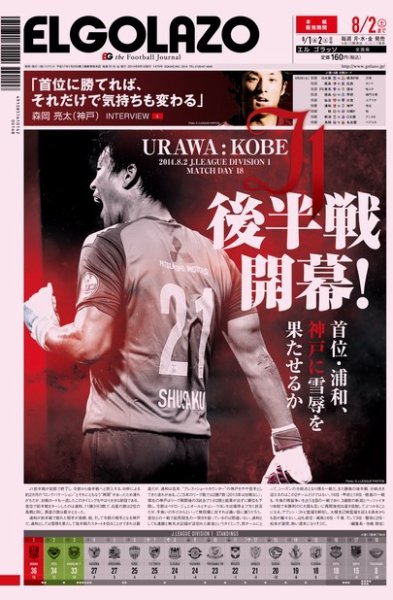 EL GOLAZO（エル・ゴラッソ） 2014年08月01日発売号 表紙