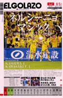 EL GOLAZO（エル・ゴラッソ） 表紙