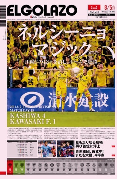 EL GOLAZO（エル・ゴラッソ） 2014年08月04日発売号 表紙