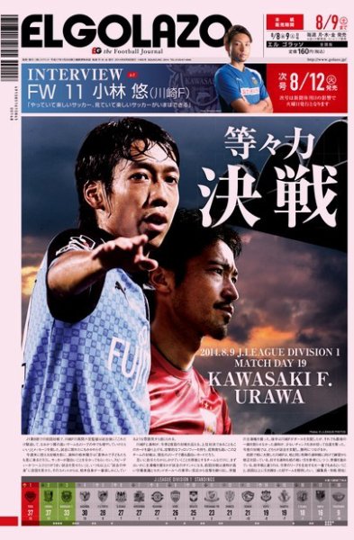 EL GOLAZO（エル・ゴラッソ） 2014年08月08日発売号 表紙