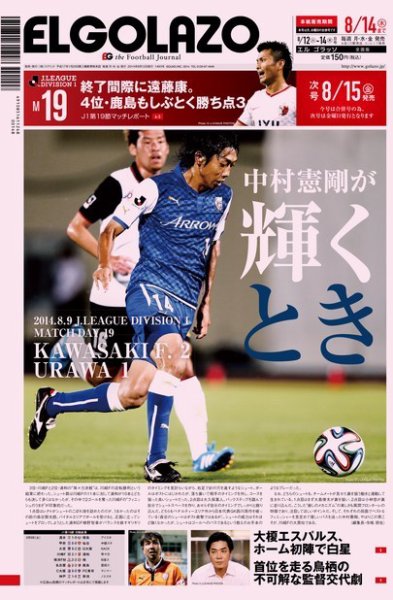 EL GOLAZO（エル・ゴラッソ） 2014年08月12日発売号 表紙