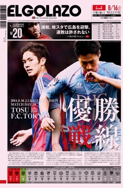 EL GOLAZO（エル・ゴラッソ） 2014年08月15日発売号 表紙