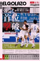 EL GOLAZO（エル・ゴラッソ） 表紙
