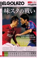 EL GOLAZO（エル・ゴラッソ） 表紙