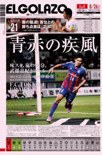 EL GOLAZO（エル・ゴラッソ） 2014年08月25日発売号 表紙