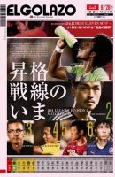 EL GOLAZO（エル・ゴラッソ） 表紙