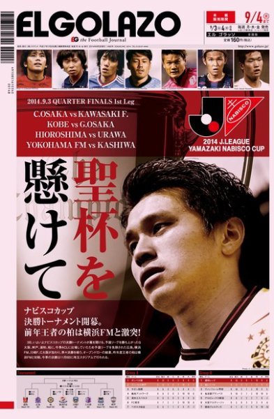 EL GOLAZO（エル・ゴラッソ） 2014年09月03日発売号 表紙
