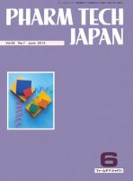 PHARM TECH JAPAN（ファームテクジャパン） Vol.30 No.7 (発売日2014年06月01日) 表紙