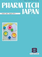 PHARM TECH JAPAN（ファームテクジャパン） Vol.30 No.9 表紙