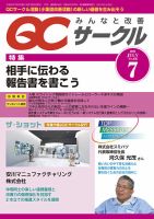QCサークル 2014年7月号 表紙